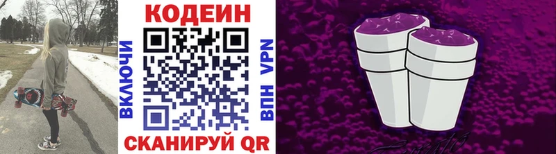 Кодеин Purple Drank  Саранск 